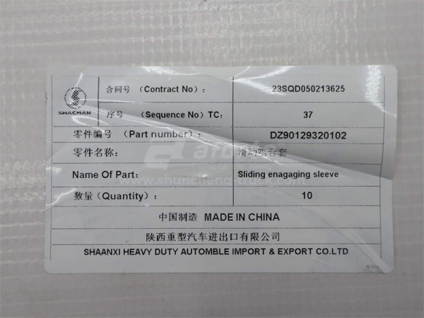 Муфта блокировки моста SHAANXI TGX/HDZ440/HD469/MCY12 межосевого подвижная (оригинал)