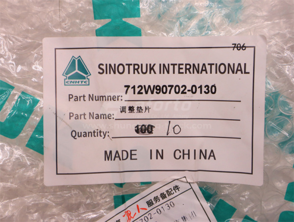 Шайба регулировочная SINOTRUK MCP16 хвостовика S=0.35 (оригинал)