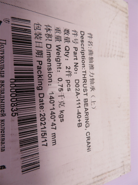 Полукольца вкладышей коленвала SHANGCHAI D6114B (оригинал)