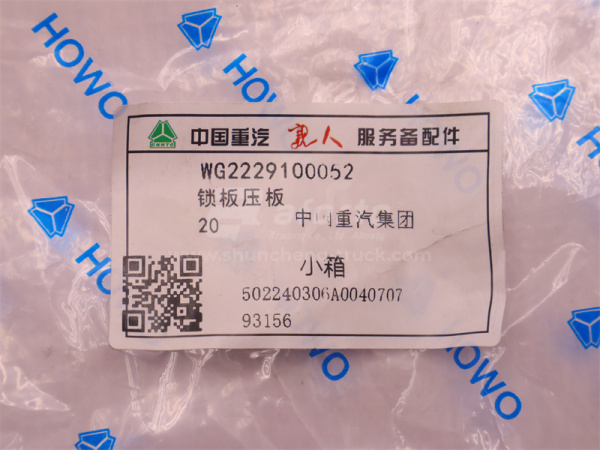 Пластина блокировки КПП HW (оригинал)