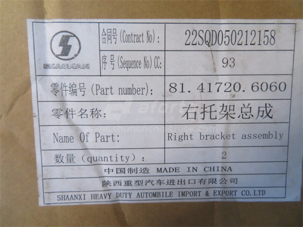 Кронштейн торсиона кабины SHAANXI F2000 правая (оригинал)