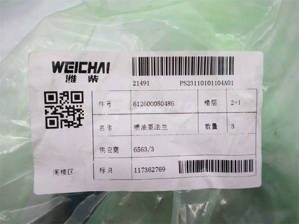 Кронштейн ТНВД к двигателю WP10 (оригинал)