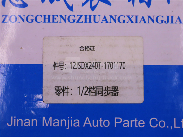 Синхронизатор 1-ой и 2-ой передачи КПП FAST 12JSDX240T