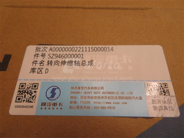 Кардан рулевой SHAANXI F3000 760mm (оригинал)