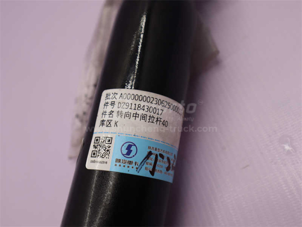 Тяга рулевая SHAANXI F2000 продольная (оригинал)