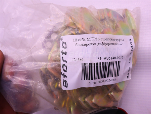 Шайба стопорная MCP16 муфты блокировки дифференциала ос