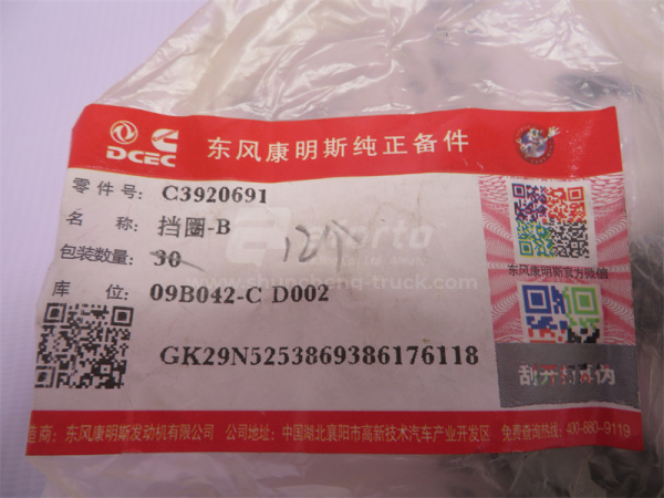 Кольцо стопорное поршневого пальца 6BT (оригинал)