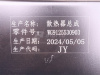 Радиатор охлаждения JWZ 0903 алюминиевый