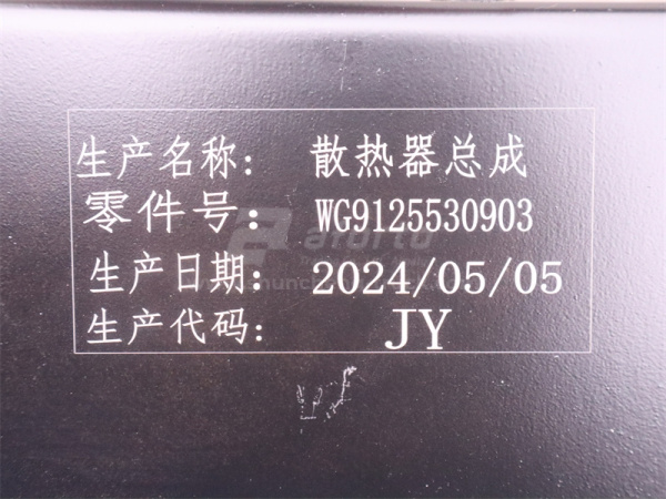 Радиатор охлаждения JWZ 0903 алюминиевый