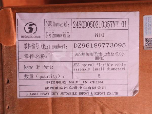 Кабель электрический на прицеп 5 полюсов SHAANXI X6000 (оригинал)