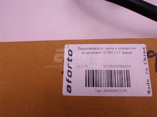 Переключатель света и поворотов подрулевой HOWO A7 левый