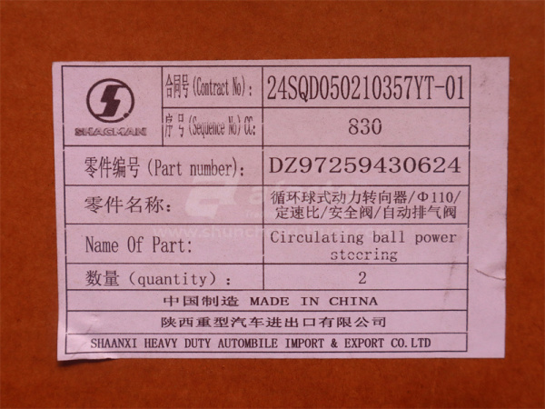 Гидроусилитель рулевого управления SHAANXI X6000 (оригинал)