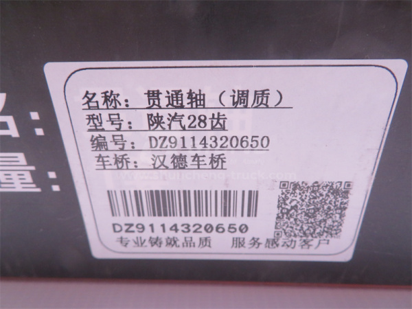 Вал среднего моста SHAANXI проходной Z = 28 (хорошее)