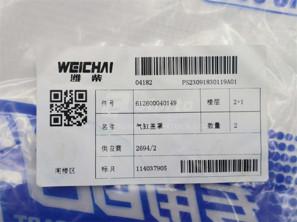 Крышка клапана WP10 Weichai (оригинал)