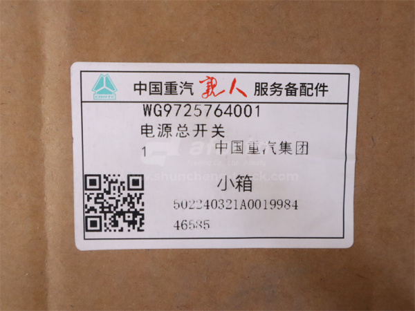 Выключатель массы HOWO EuroIII (оригинал)