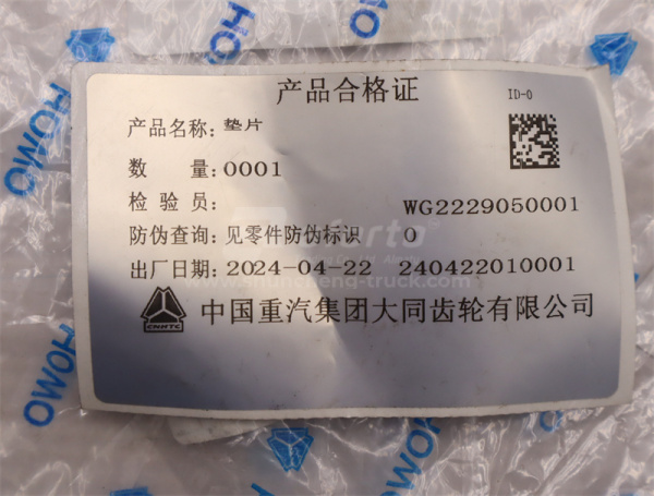 Шайба вала заднего хода левого/правого КПП HW18709 (оригинал)