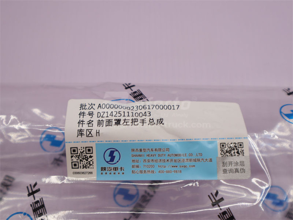 Ручка капота левая SHAANXI X3000 (оригинал)