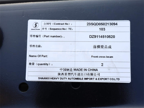 Траверс рамы SHAANXI F3000 (оригинал)