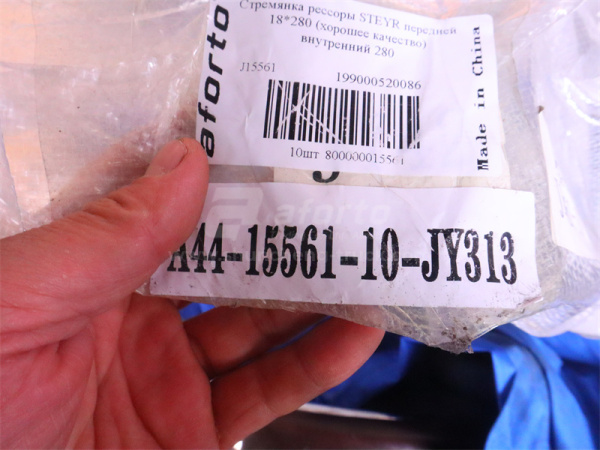 Стремянка рессоры STEYR передней 18*280 (хорошее качество) внутренний 280