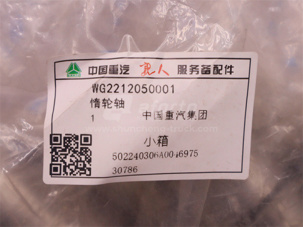 Вал КПП SINOTRUK HW19712/21712 заднего хода левый (оригинал)