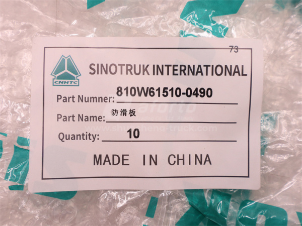 Ступень SITRAK C7H тягач нижней (оригинал)