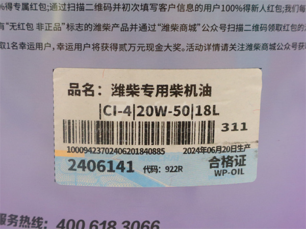 Моторное масло CI-4 20W-50 18L WEICHAI