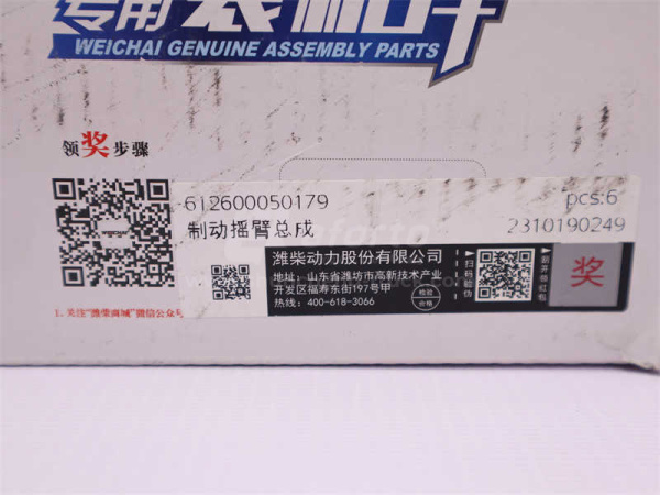 Коромысло WP10/WD618 EVB выпускного клапана (оригинал)