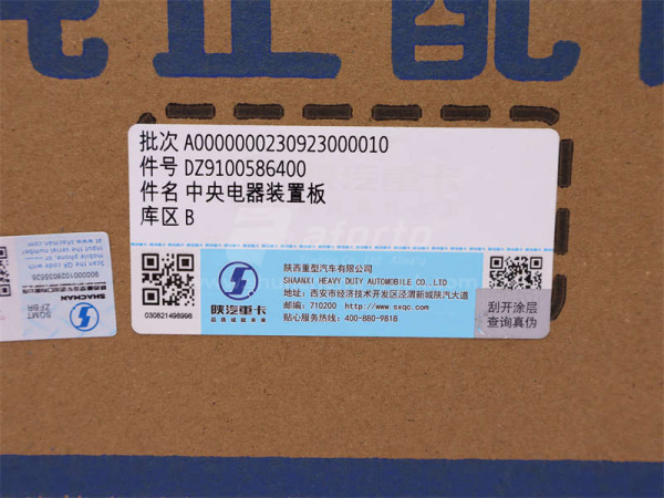 Блок предохранителей SHAANXI F2000 (оригинал)