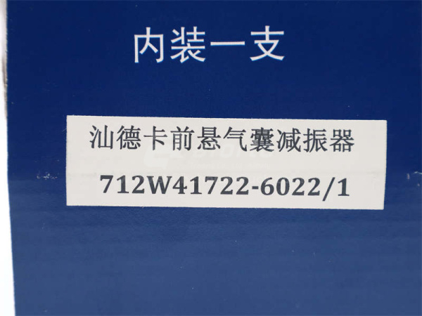 Амортизатор кабины SITRAK C7H/T5G передний пневматический HEZEYUJIE