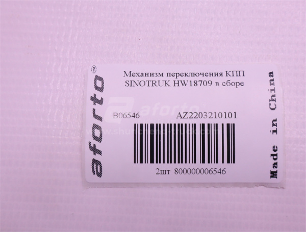 Механизм переключения КПП SINOTRUK HW18709 в сборе