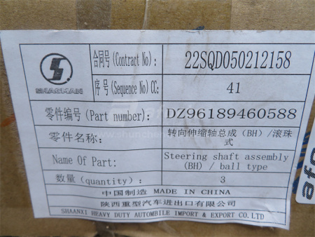 Кардан рулевой SHAANXI M3000/H3000S (оригинал)