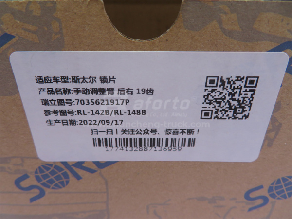 Трещётка тормозная STEYR/HOWO заднего моста правая Z = 19 SORL