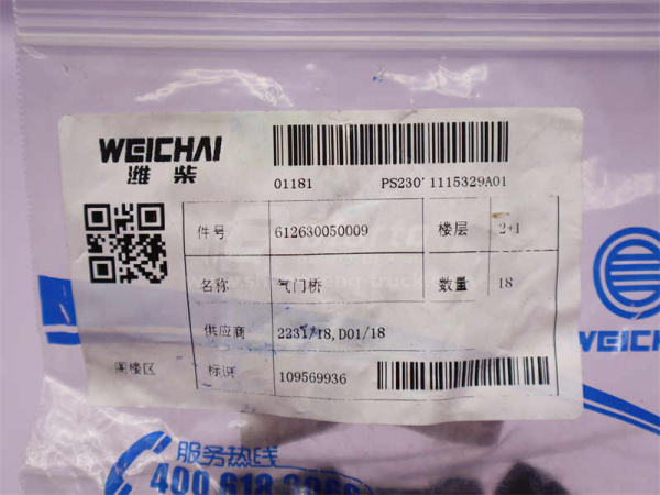 Мост клапанов ДВС впускной WP12 (оригинал)