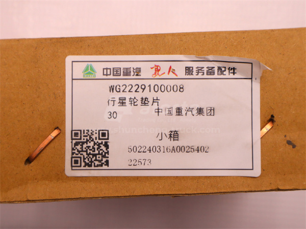 Шайба делитель передач КПП HW (оригинал)