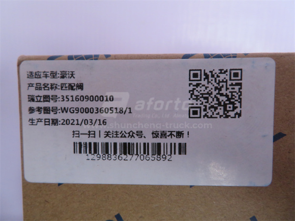 Клапан перепускной HOWO/SHAANXI SORL