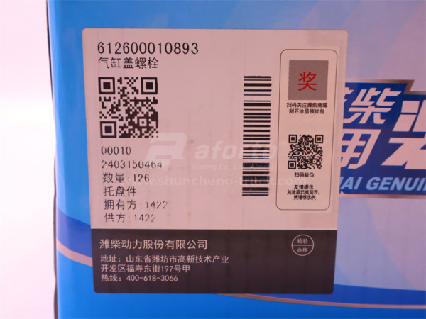 Шпилька 12*210*1.75 WEICHAI WP10.340E22/WP10.380E22/WP10.336E53 головки блока (оригинал)