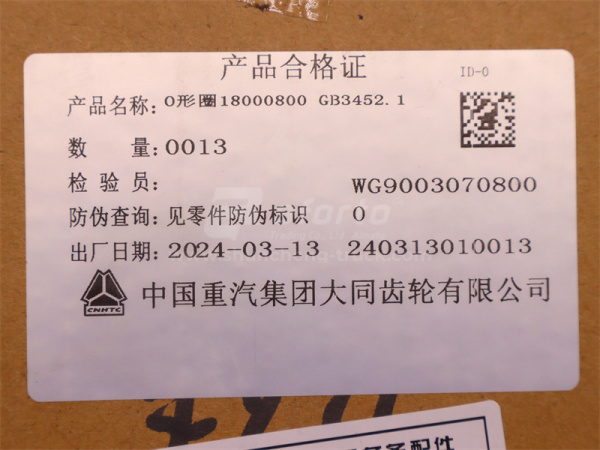 Кольцо уплотнительное КПП HW18709 (оригинал)