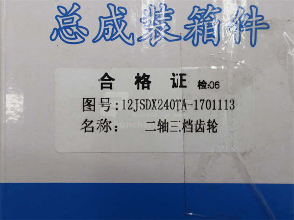 Шестерня КПП FAST 12JSD240TA  вторичного вала 3 передачи