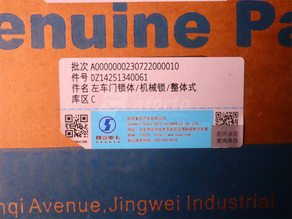 Замок двери кабины с тягой SHAANXI X5000 левый (оригинал)