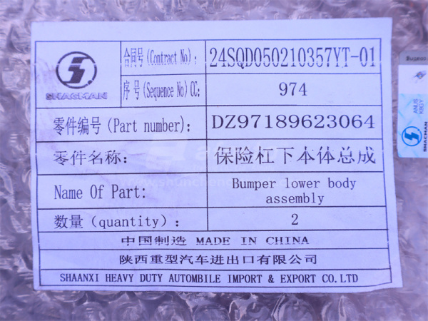 Бампер SHAANXI X5000 без цвета нижняя (оригинал)