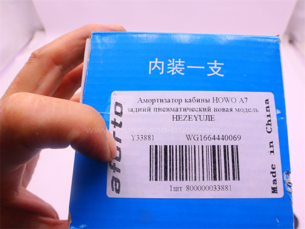 Амортизатор кабины HOWO A7 задний пневматический новая модель HEZEYUJIE