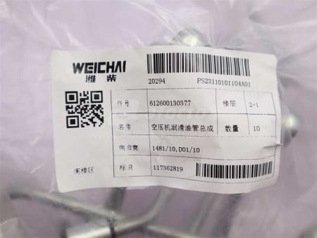 Шланг масляный компрессора WEICHAI WP10/WP10.340E32/WP10.380E32/WP10.336E53 (оригинал)
