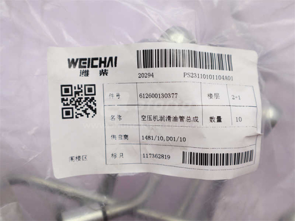 Шланг масляный компрессора WEICHAI WP10 (оригинал)