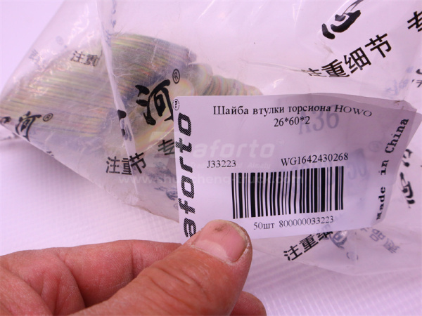 Шайба втулки торсиона HOWO 26*60*2