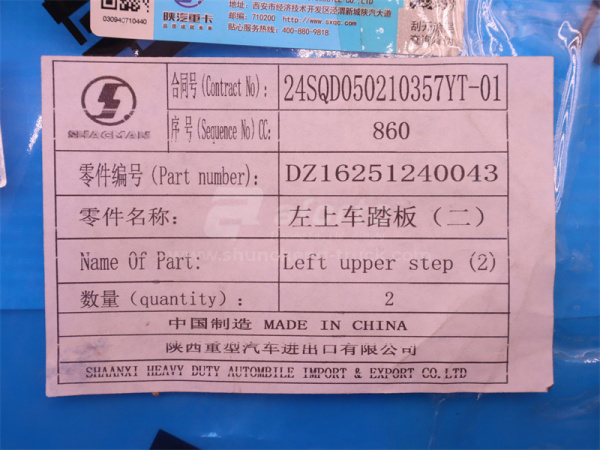 Ступень SHAANXI X6000 алюминиевая нижняя (оригинал)