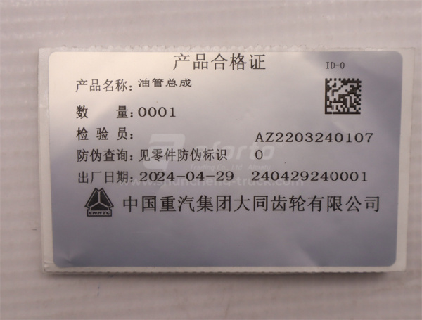 Трубка масляная  вход делителя КПП HW19712/25712 (оригинал)