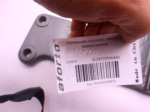 Кронштейн подушки двигателя HOWO 2016/D10B задней правый