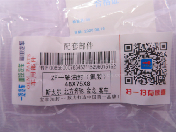 Сальник КПП ZF5S-111GP первичного вала 48*75*8