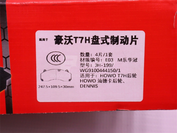 Колодки тормозные дисковые HOWO T7 задняя