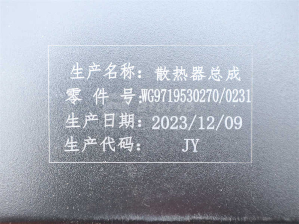 Радиатор охлаждения HOWO 0270 пластмассовый